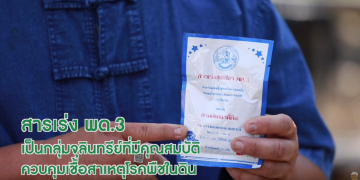 เคล็ดลับในการทำปุ๋ย พด 3