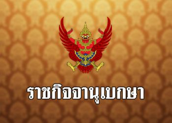 “พาราควอต-คลอร์ไพริฟอส”ห้ามขายแล้ว…!! มีผล 1 มิ.ย.