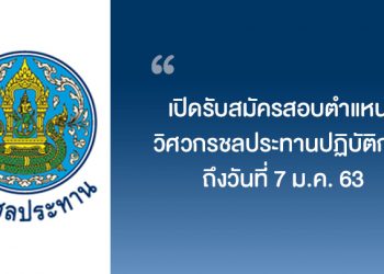 กรมชลประทาน ช่วยประชาชนสู้ภัยแล้งและโควิด-19 เปิดรับสมัครแรงงานทั่วประเทศกว่า 80,000 ราย เงินเดือน 8,000 บาทต่อเดือน
