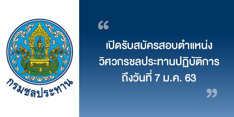 กรมชลประทาน ช่วยประชาชนสู้ภัยแล้งและโควิด-19 เปิดรับสมัครแรงงานทั่วประเทศกว่า 80,000 ราย เงินเดือน 8,000 บาทต่อเดือน