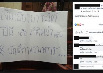 เกษตรกรกลุ่มบัญชีต่างธนาคารโวย ธ.ก.ส. แรง..ตกลงโอนชาตินี้หรือชาติหน้า!?