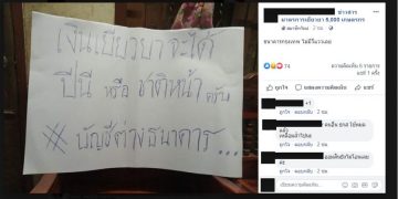 เกษตรกรกลุ่มบัญชีต่างธนาคารโวย ธ.ก.ส. แรง..ตกลงโอนชาตินี้หรือชาติหน้า!?