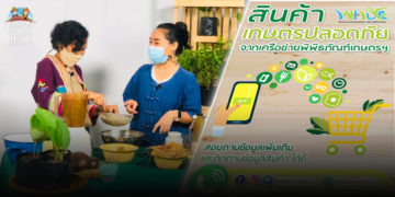 12 ปี สำนักงานพิพิธภัณฑ์เกษตรฯ พร้อมเดินหน้าขับเคลื่อนเกษตรเศรษฐกิจพอเพียง สู่สังคมยุควิถีใหม่ New normal ด้วยเทคโนโลยี