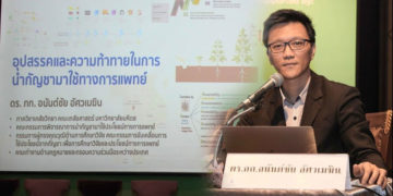 กัญชากับทิศทางนโยบายของประเทศไทย