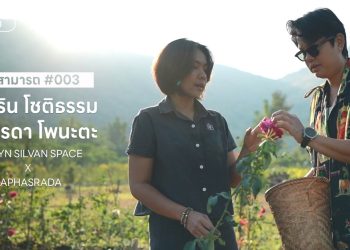 Biodynamic Agriculture   เกษตรแบบเกื้อกูลกับธรรมชาติ