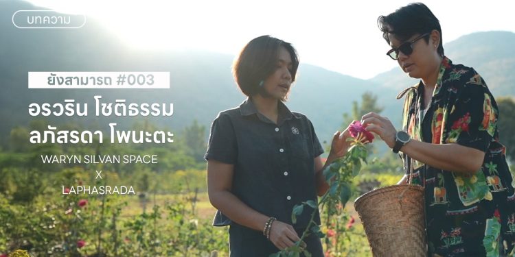 Biodynamic Agriculture   เกษตรแบบเกื้อกูลกับธรรมชาติ