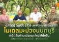 เคล็ดลับทำสวนมะม่วงยุคใหม่ให้ยั่งยืน  Green Guide – วงสนทนาสีเขียว EP.6 “โมเดลมะม่วงนนทบุรี”