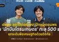 depa ลุยใต้ต่อเนื่อง! ปักหมุดชุมพร ปั้น ‘นักบินโดรนเกษตร’ ทะลุ 500 ราย ยกระดับพืชเศรษฐกิจด้วยดิจิทัล